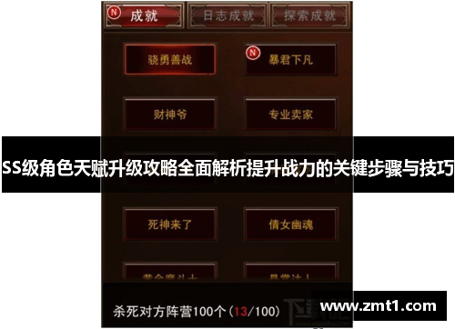 SS级角色天赋升级攻略全面解析提升战力的关键步骤与技巧