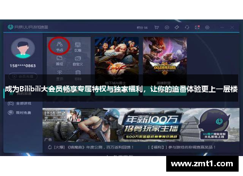 成为Bilibili大会员畅享专属特权与独家福利，让你的追番体验更上一层楼