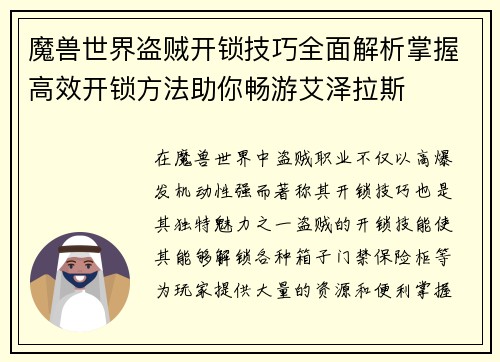 魔兽世界盗贼开锁技巧全面解析掌握高效开锁方法助你畅游艾泽拉斯