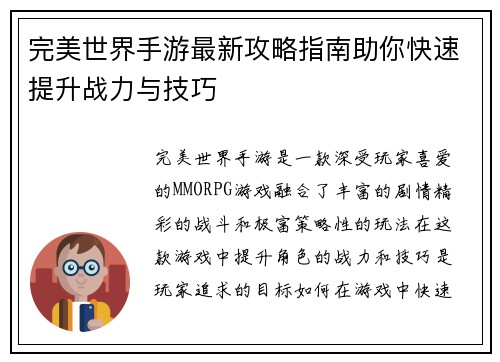完美世界手游最新攻略指南助你快速提升战力与技巧