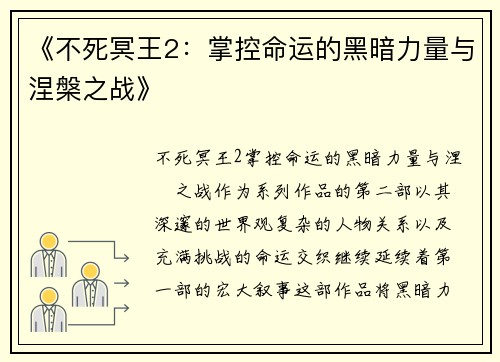 《不死冥王2：掌控命运的黑暗力量与涅槃之战》
