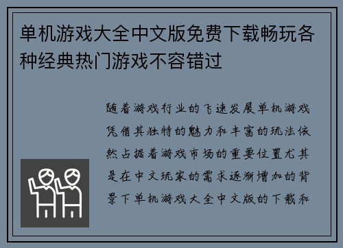 单机游戏大全中文版免费下载畅玩各种经典热门游戏不容错过
