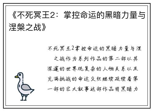 《不死冥王2：掌控命运的黑暗力量与涅槃之战》