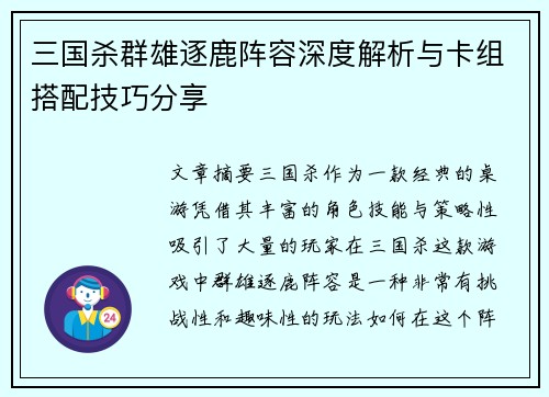 三国杀群雄逐鹿阵容深度解析与卡组搭配技巧分享