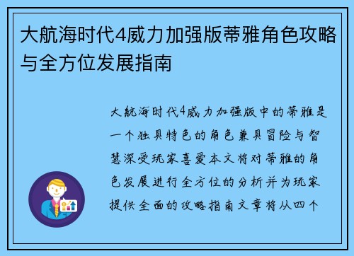 大航海时代4威力加强版蒂雅角色攻略与全方位发展指南